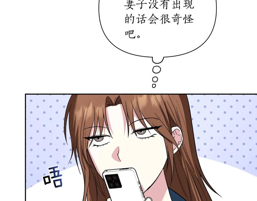 《第二次新婚》第14话 一直在等你 第110页