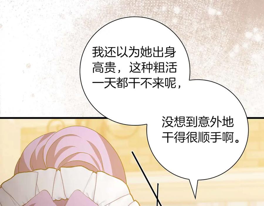 《伯爵大人夜未眠》第15话 完全被冷漠的伯爵 第131页