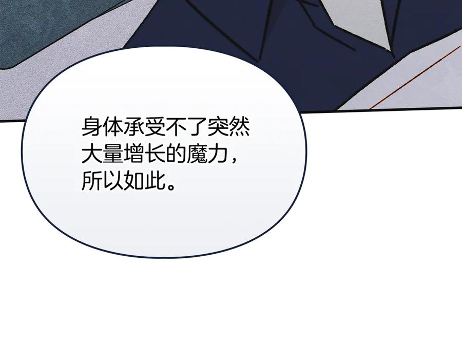 《驯养满级怪物》第15话 魔蝉的蜕变 第158页