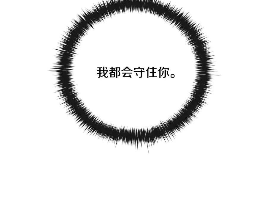 《这个养成游戏有点毒》第13话 无法逆转的命运 第82页