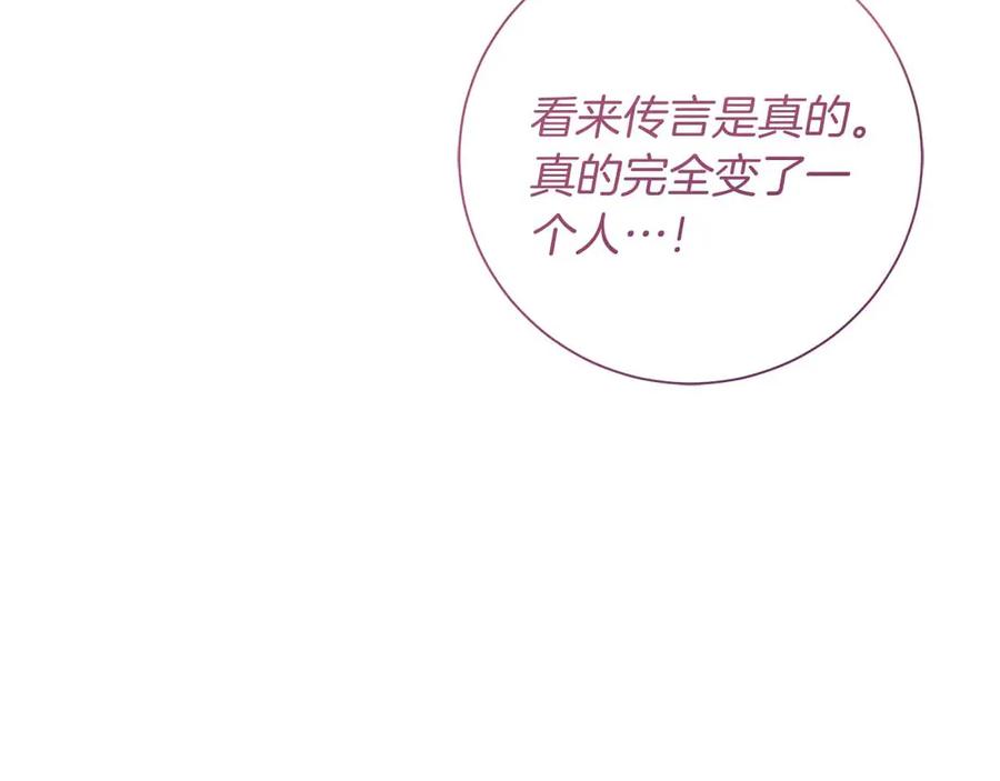 《皇后才不是配角》第15话 皇帝的生日 第151页