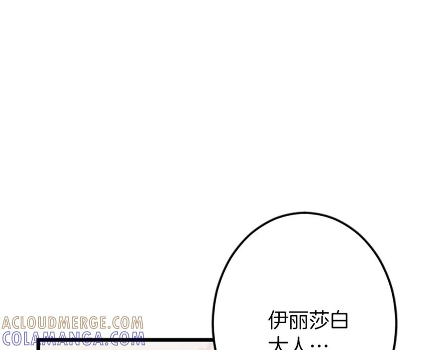 《复仇千金的第二人生》第36话 贵族的傀儡 第5页