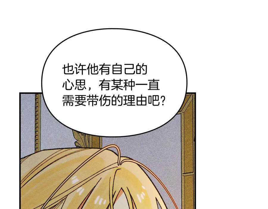 《驯养满级怪物》第15话 魔蝉的蜕变 第140页