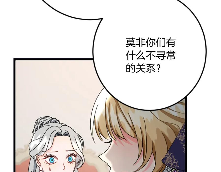 《复仇千金的第二人生》第36话 贵族的傀儡 第74页