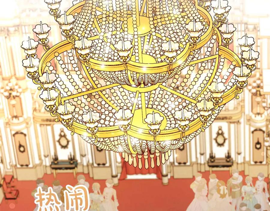 《皇后才不是配角》第15话 皇帝的生日 第84页