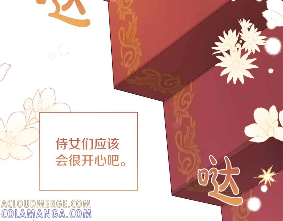 《皇后才不是配角》第15话 皇帝的生日 第121页