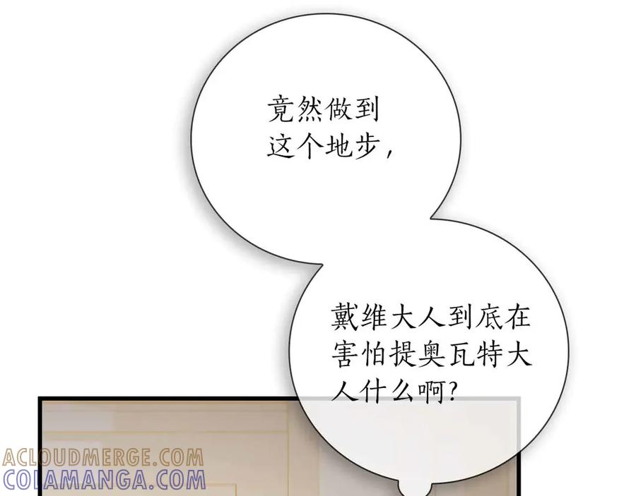 《伯爵大人夜未眠》第15话 完全被冷漠的伯爵 第113页
