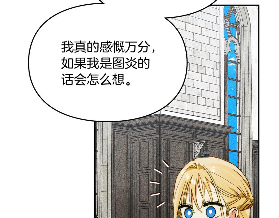 《驯养满级怪物》第15话 魔蝉的蜕变 第74页
