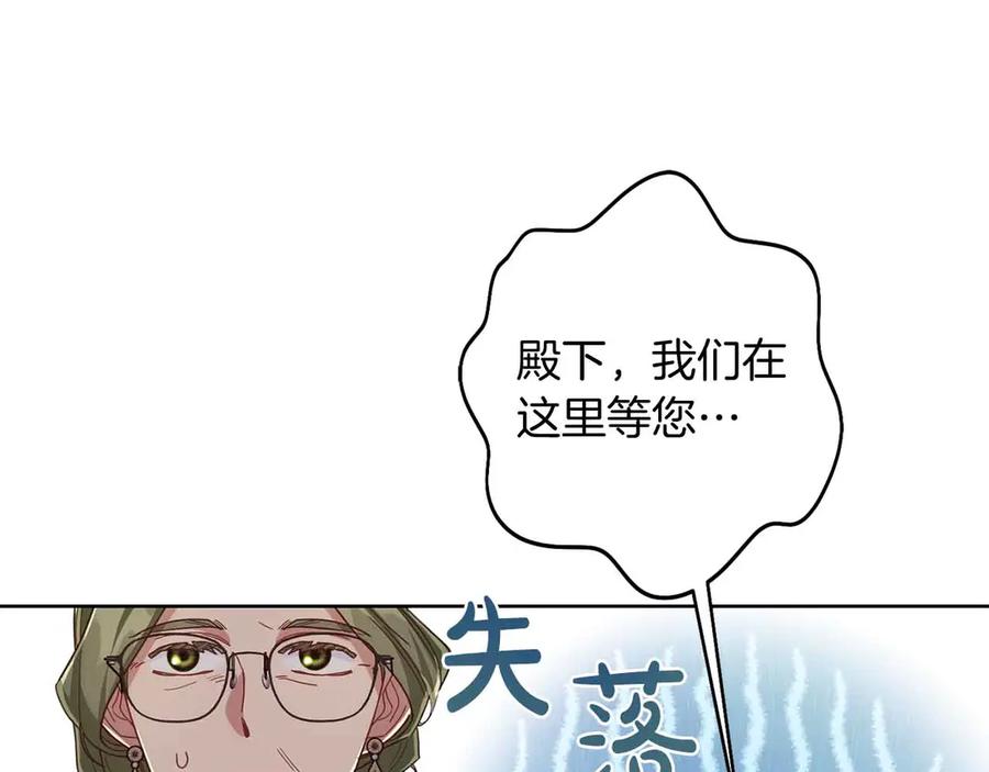 《皇后才不是配角》第15话 皇帝的生日 第75页