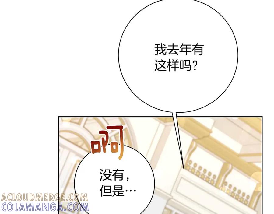 《皇后才不是配角》第15话 皇帝的生日 第69页