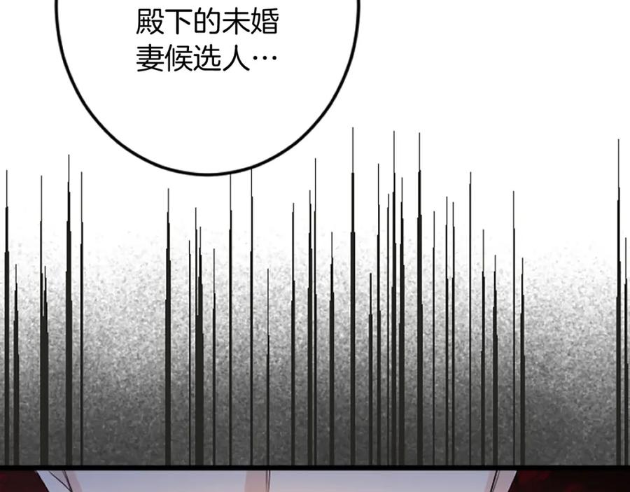 《复仇千金的第二人生》第36话 贵族的傀儡 第76页