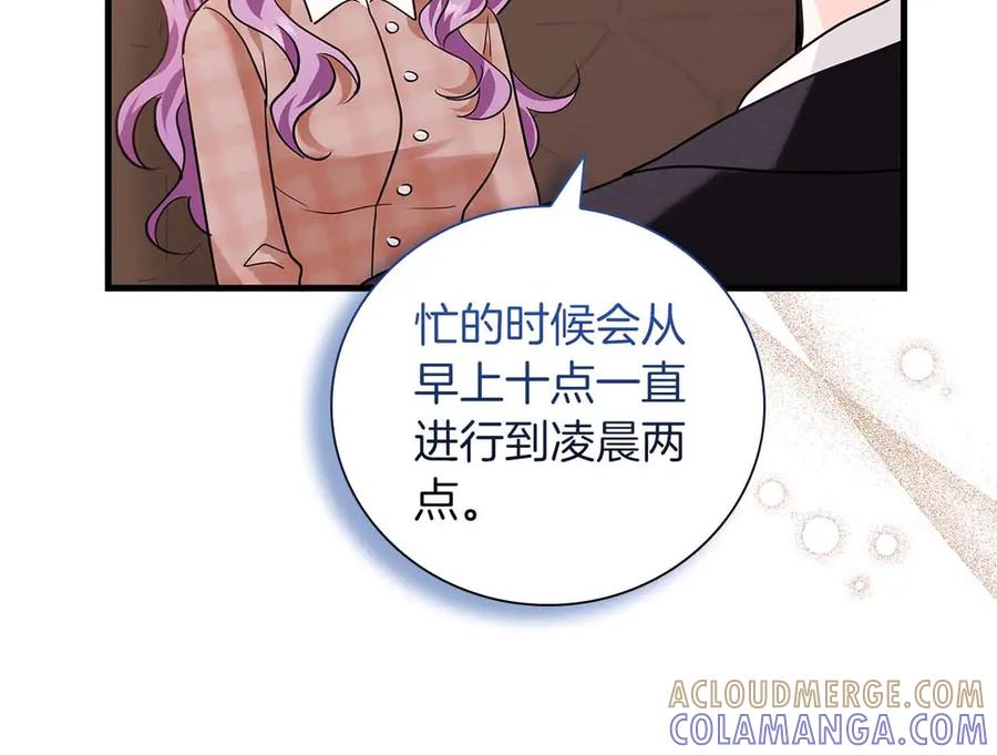 《伯爵大人夜未眠》第15话 完全被冷漠的伯爵 第53页