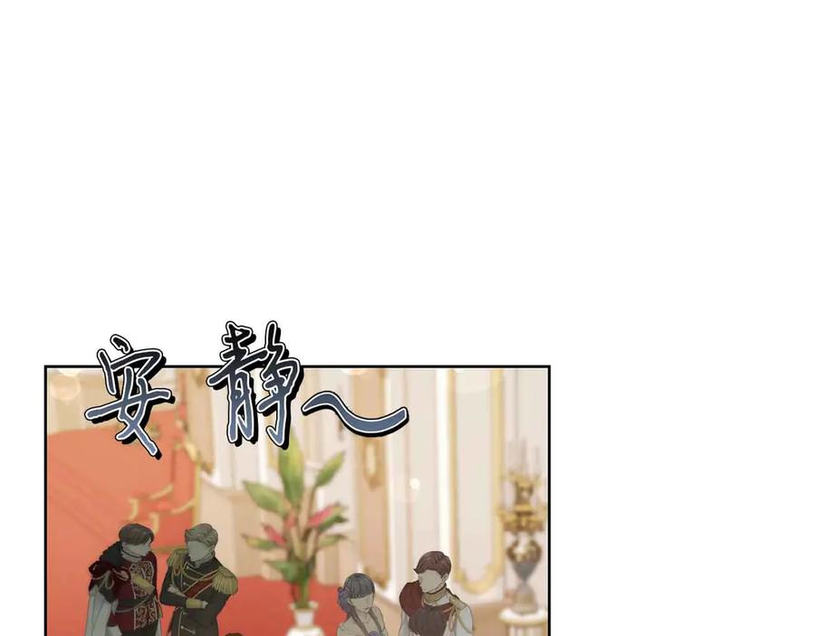 《皇后才不是配角》第15话 皇帝的生日 第112页
