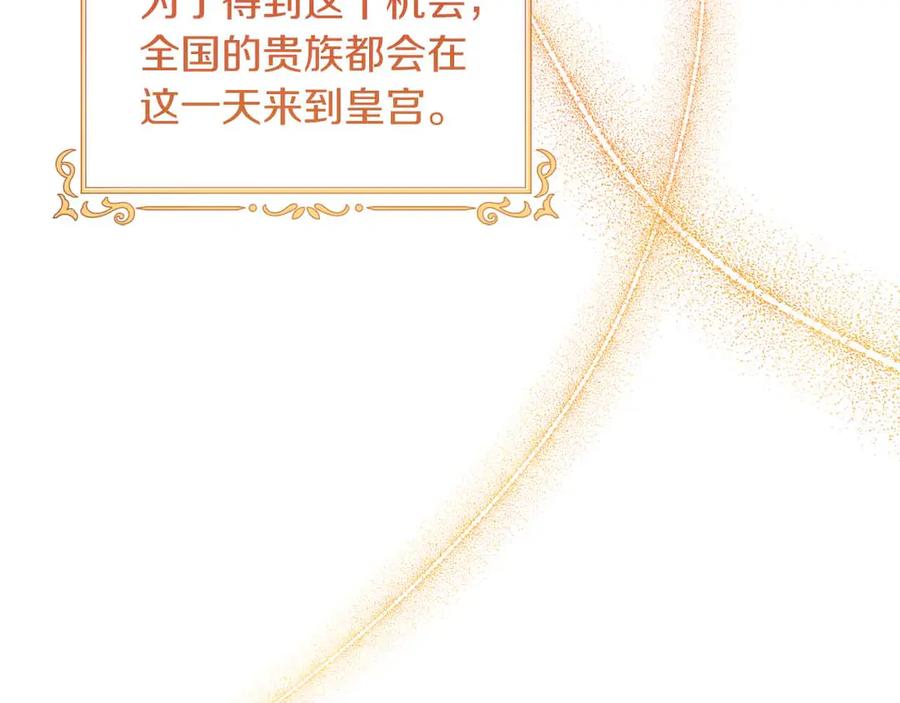 《皇后才不是配角》第15话 皇帝的生日 第91页