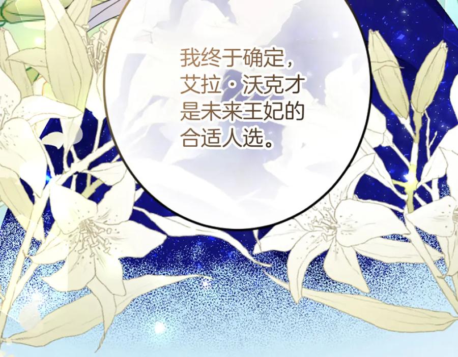 《复仇千金的第二人生》第36话 贵族的傀儡 第54页