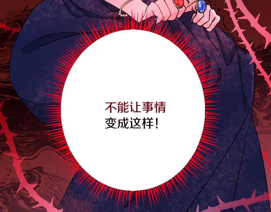 《复仇千金的第二人生》第36话 贵族的傀儡 第70页
