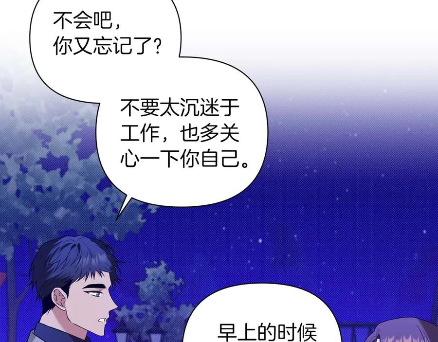 《第二次新婚》第14话 一直在等你 第19页