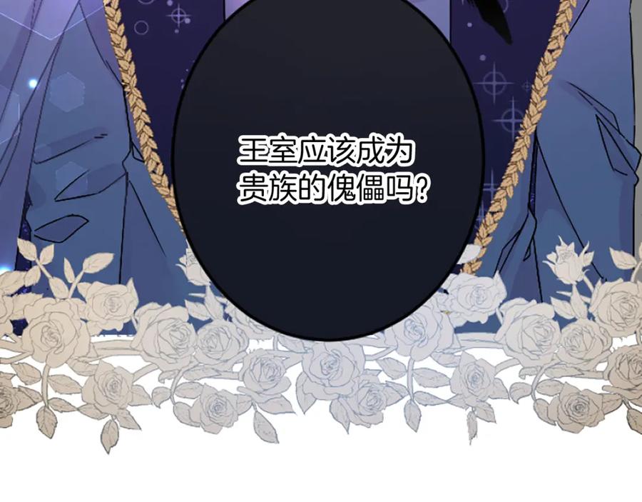 《复仇千金的第二人生》第36话 贵族的傀儡 第64页