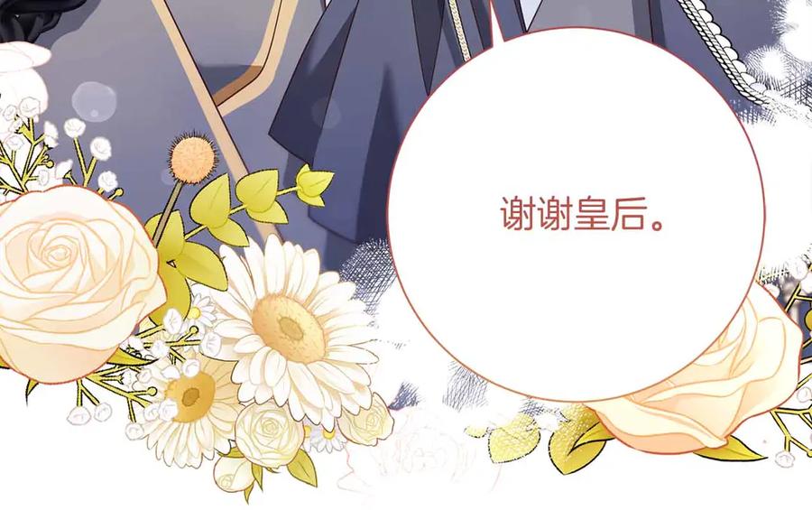 《皇后才不是配角》第15话 皇帝的生日 第175页