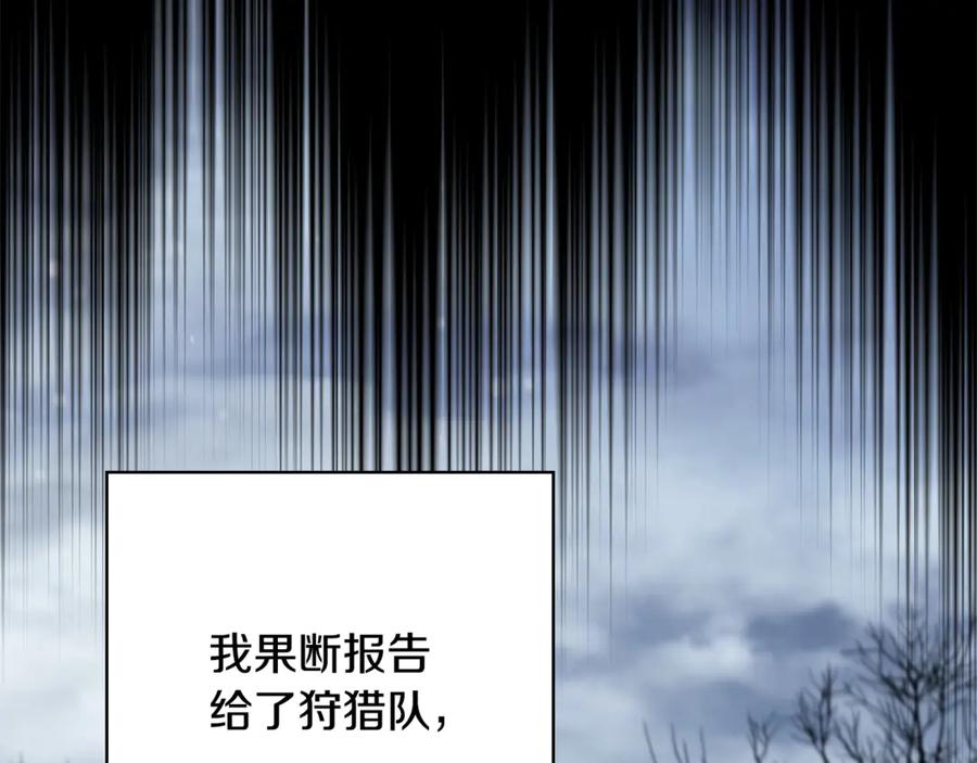 《这个养成游戏有点毒》第13话 无法逆转的命运 第167页