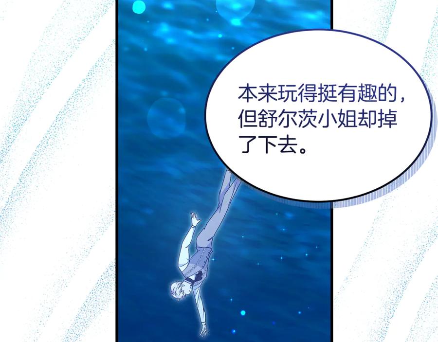 《杀了病娇男主》第15话 被病娇男救了？ 第32页