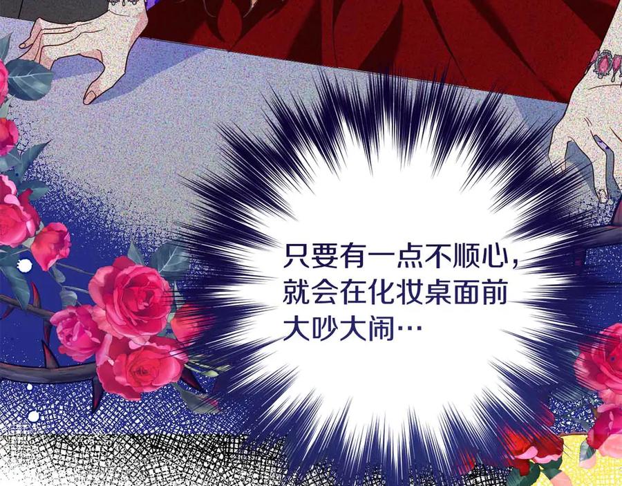 《皇后才不是配角》第15话 皇帝的生日 第48页