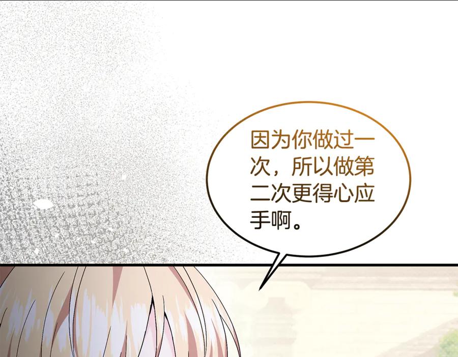 《杀了病娇男主》第15话 被病娇男救了？ 第178页
