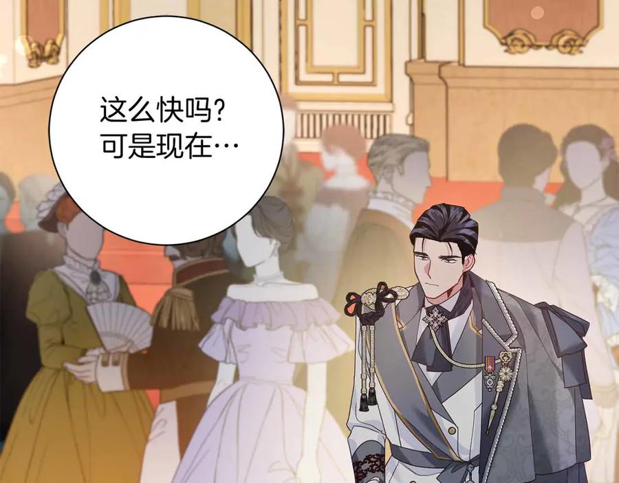 《皇后才不是配角》第15话 皇帝的生日 第163页