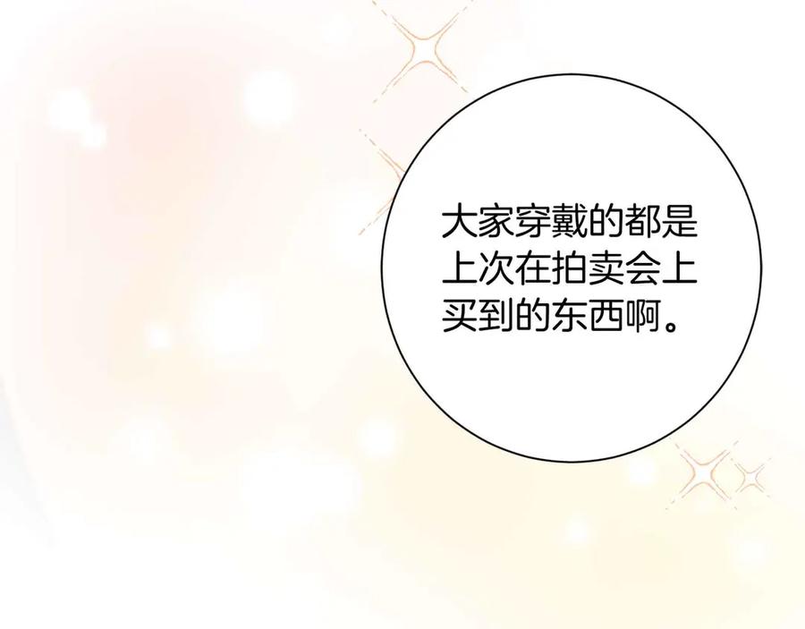 《皇后才不是配角》第15话 皇帝的生日 第138页