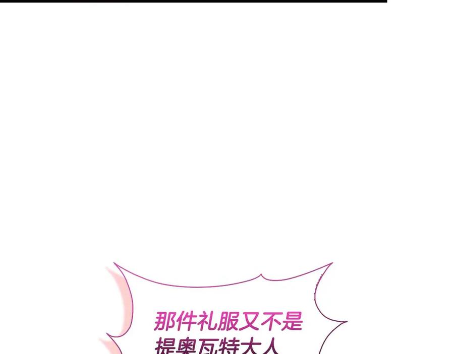 《伯爵大人夜未眠》第15话 完全被冷漠的伯爵 第43页