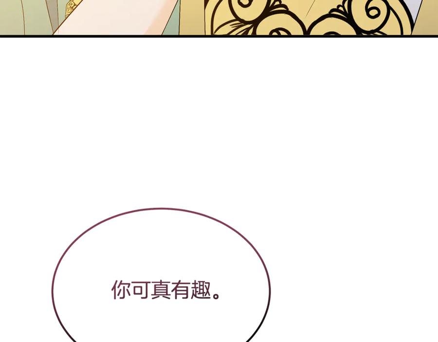 《杀了病娇男主》第15话 被病娇男救了？ 第92页