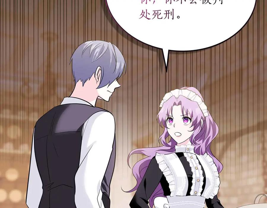 《伯爵大人夜未眠》第15话 完全被冷漠的伯爵 第168页