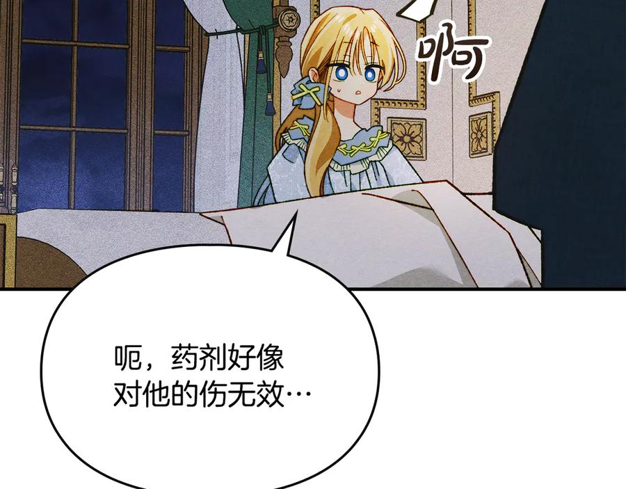 《驯养满级怪物》第15话 魔蝉的蜕变 第130页