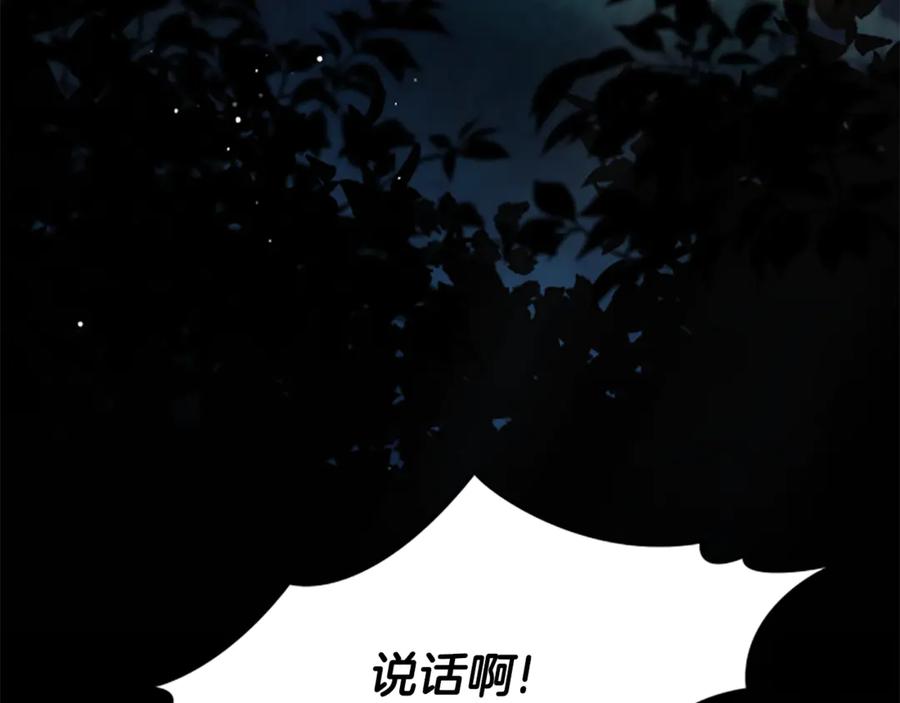 《凡菲尔德的秘密》第14话 恶狼与少年 第24页