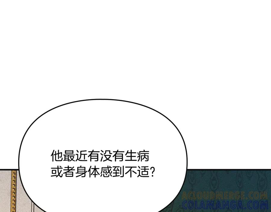 《驯养满级怪物》第15话 魔蝉的蜕变 第149页