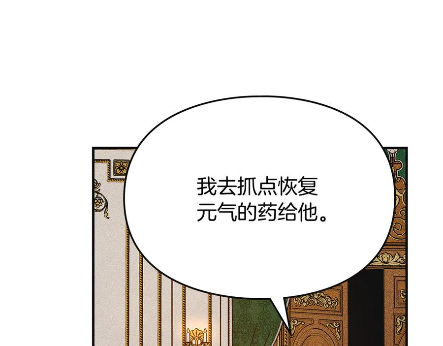 《驯养满级怪物》第15话 魔蝉的蜕变 第162页