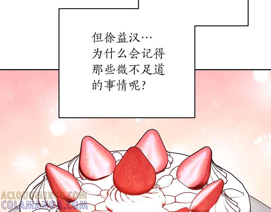 《第二次新婚》第15话 再摸摸我 第105页