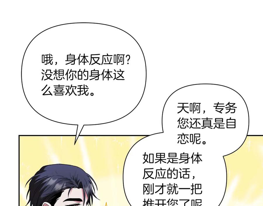 《第二次新婚》第15话 再摸摸我 第38页