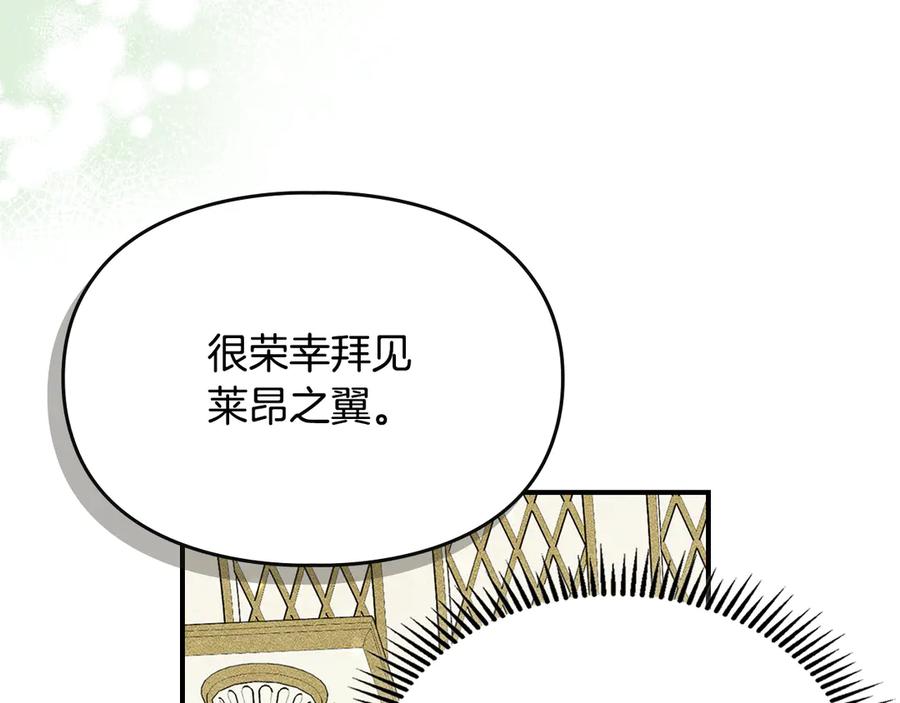 《驯养满级怪物》第16话 大佬的造访 第102页