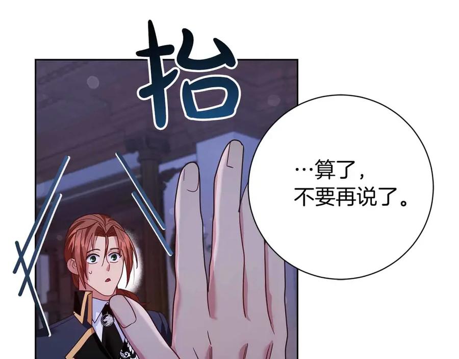 《皇后才不是配角》第16话 在意的不得了 第104页