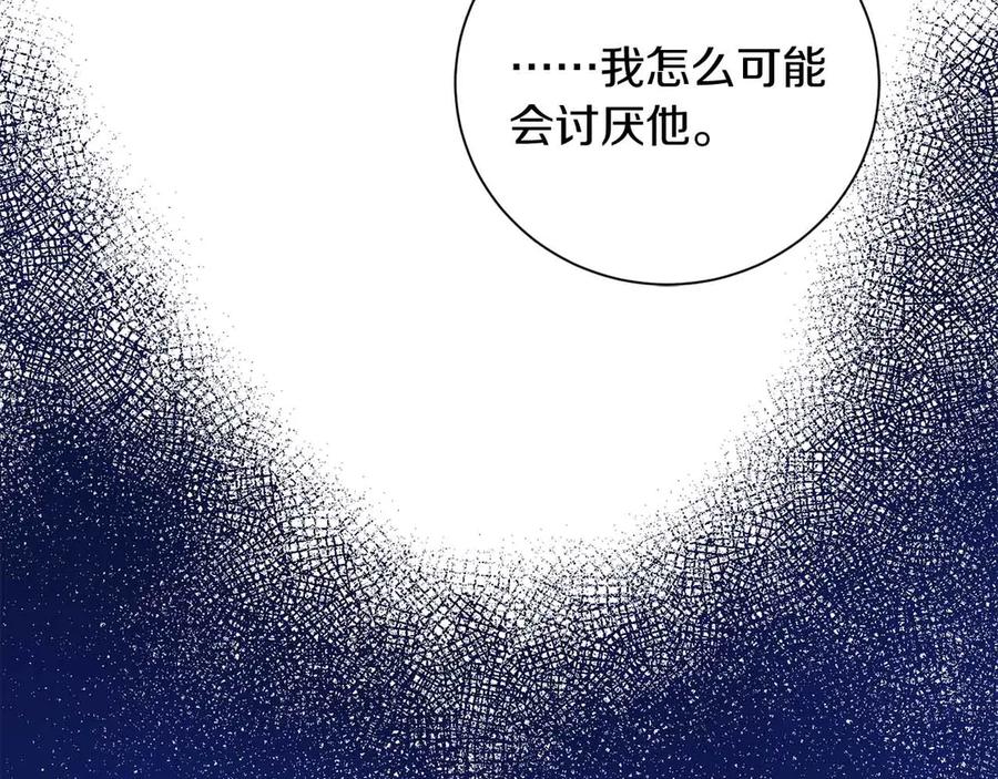 《皇后才不是配角》第16话 在意的不得了 第120页