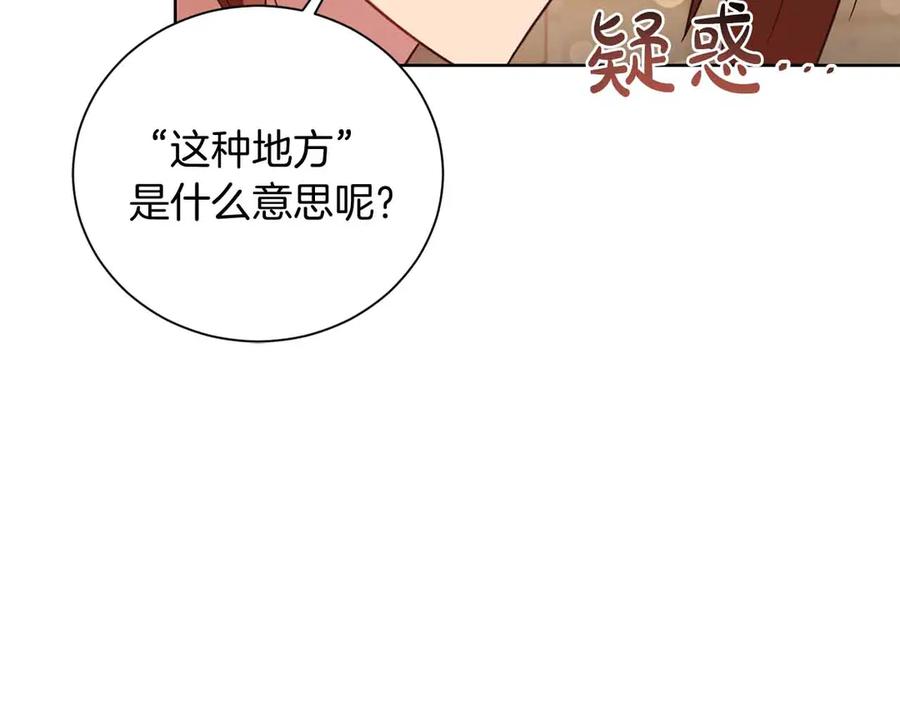 《皇后才不是配角》第16话 在意的不得了 第184页