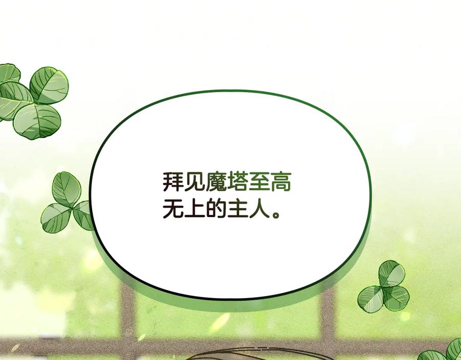 《驯养满级怪物》第16话 大佬的造访 第98页