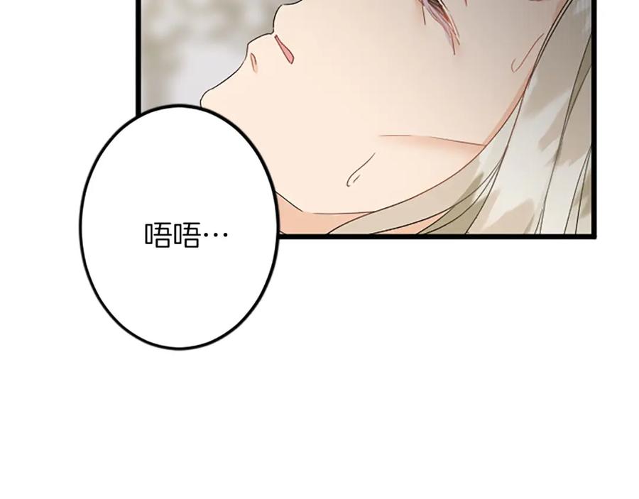 《复仇千金的第二人生》第37话 只有你 第32页