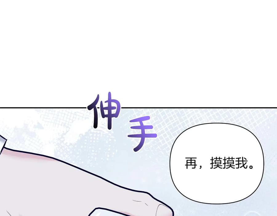 《第二次新婚》第15话 再摸摸我 第48页