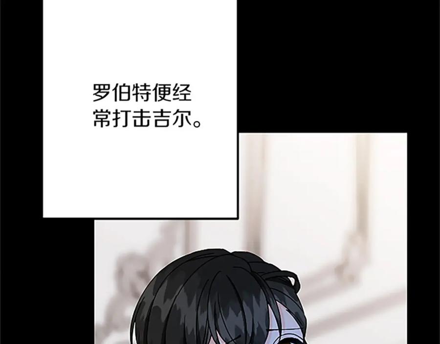 《复仇千金的第二人生》第37话 只有你 第82页