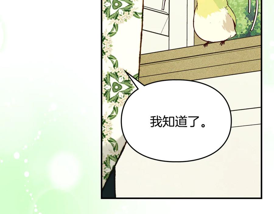 《驯养满级怪物》第16话 大佬的造访 第92页