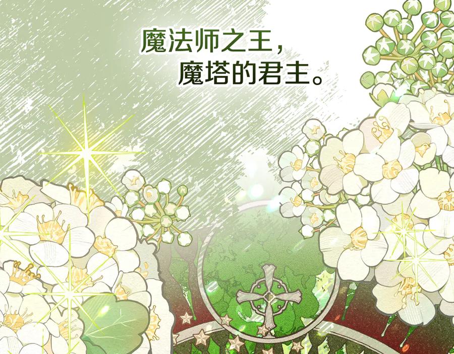 《驯养满级怪物》第16话 大佬的造访 第106页