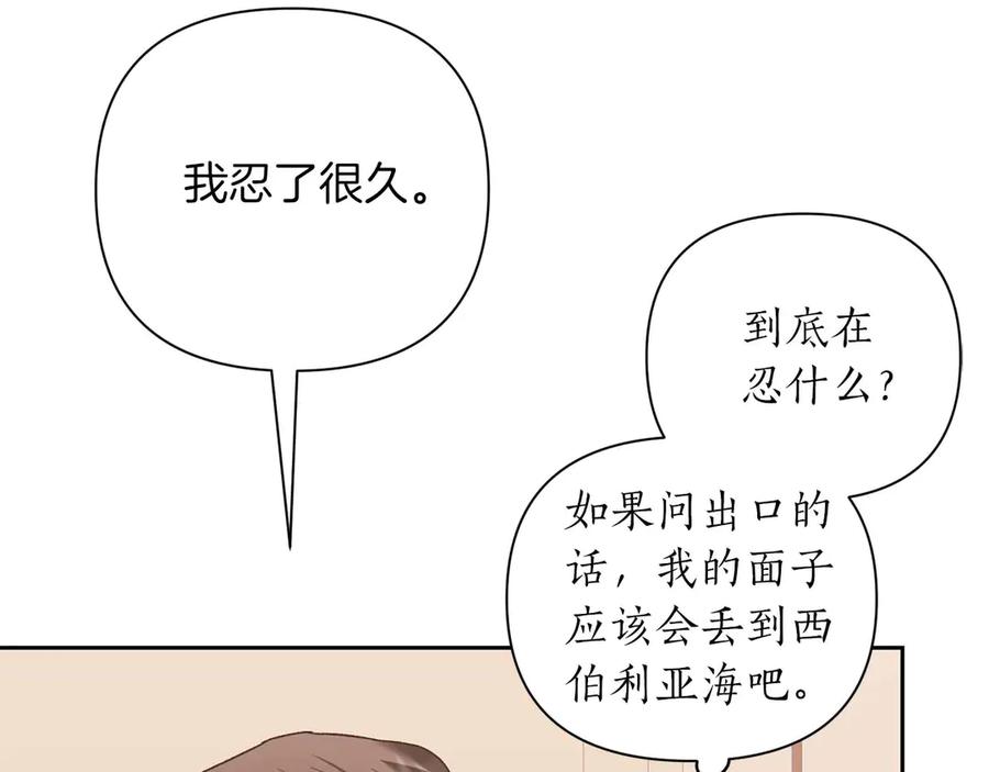 《第二次新婚》第15话 再摸摸我 第144页