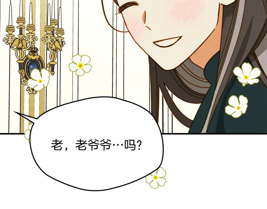 《驯养满级怪物》第16话 大佬的造访 第136页